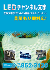 LEDチャンネル LEDチャンネル