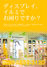 イベント・ディスプレイ イベント・ディスプレイ