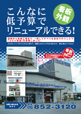 リニューアル リニューアル