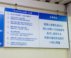 株式会社タム　企業理念、方針、目標を皆が見える場所に掲げています。