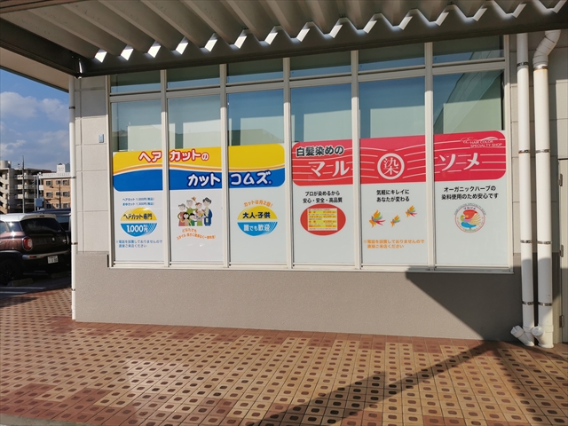 カットコムズサンエーなかぐすく店 様（サイン工事）