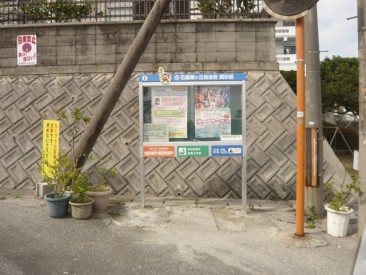 那覇市役所 様（那覇市自治会掲示板）