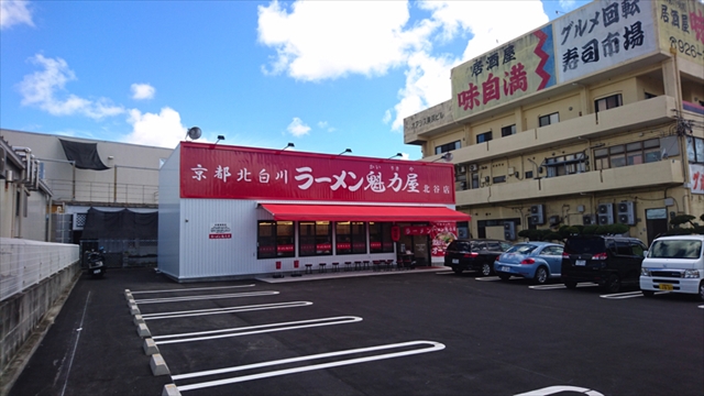 ラーメン魁力屋北谷店様