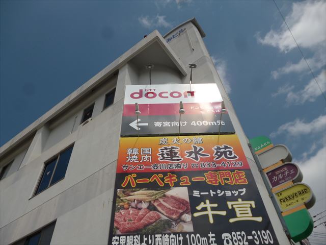 docomoこくば店 様