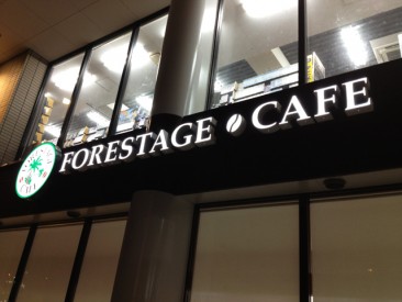 FORESTAGE・CAFEびいまた店 様
