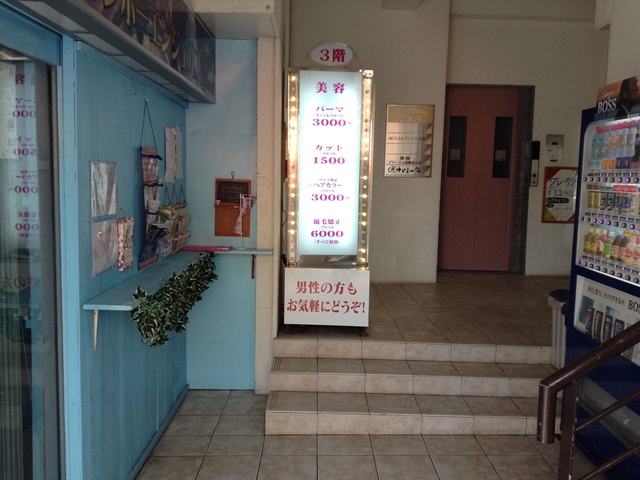 美容プラージュ国際通り店　様