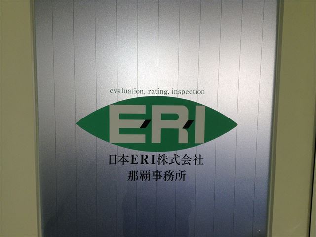 日本ERI株式会社 那覇事務所 様