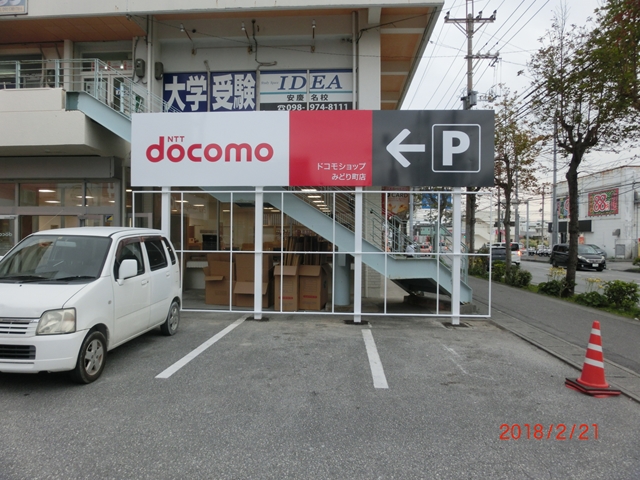 docomoみどり町店 様