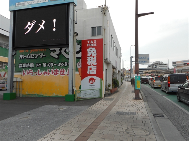 ホームセンターさくもと浦添本店様（免税サイン）