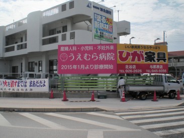 うえむら病院 様（媒体看板）