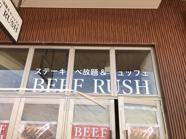 BEEF RUSH 沖縄ライカム店 様