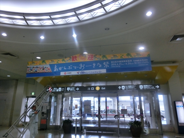 2016沖縄国際映画祭空港関係装飾