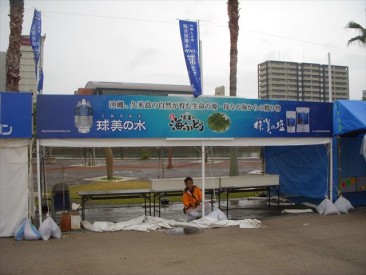 久米島海洋深層水 様（産業まつり）