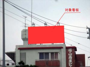 エンジェルハウス（旧：福山商事ビル）屋上 ※新型コロナに負けない！特別価格