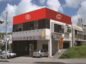 食堂やまびこ屋上壁面