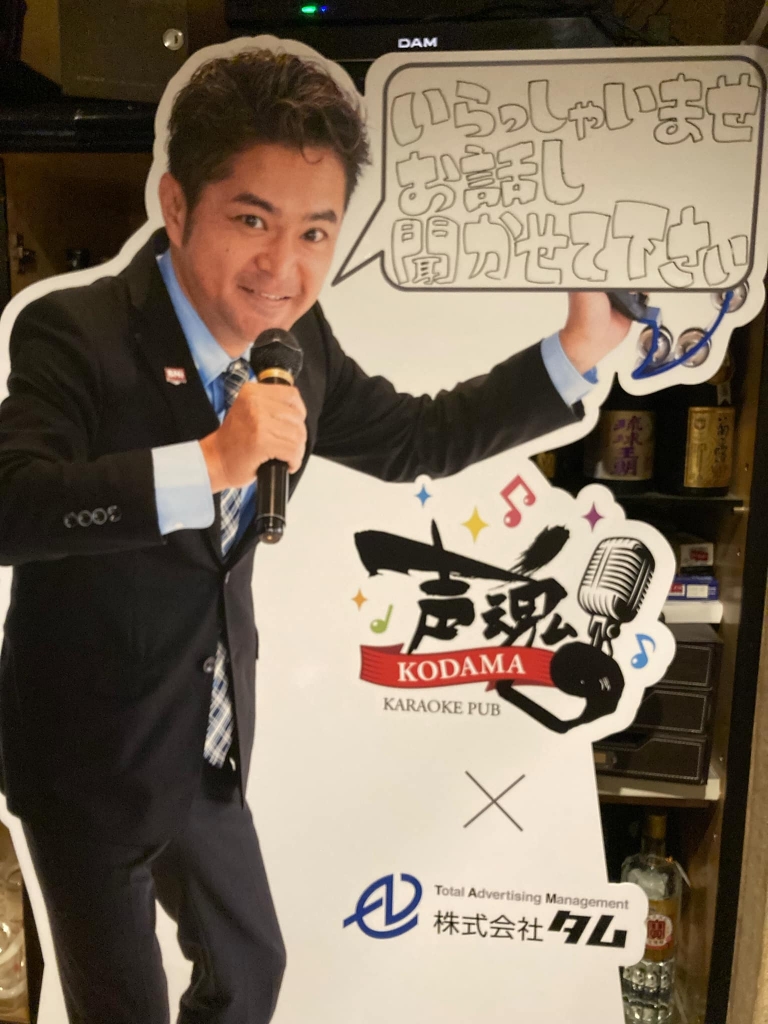 カラオケパブ声魂様 等身大パネル